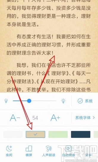 QQ閱讀app修改小說(shuō)頁(yè)面背景色的方法