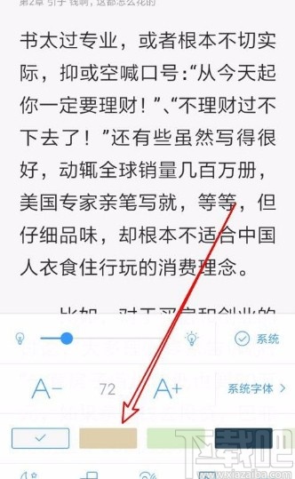 QQ閱讀app修改小說(shuō)頁(yè)面背景色的方法