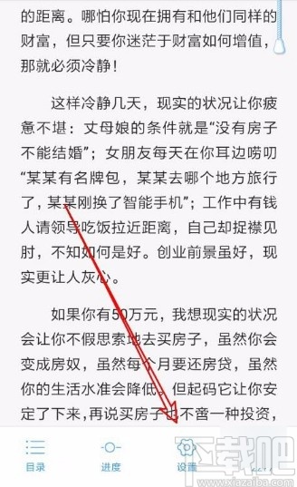 QQ閱讀app修改小說(shuō)頁(yè)面背景色的方法