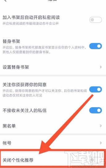 微信讀書app關(guān)閉個(gè)性化推薦的方法