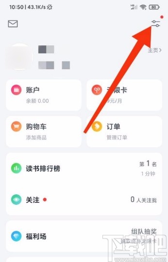 微信讀書app關(guān)閉個(gè)性化推薦的方法