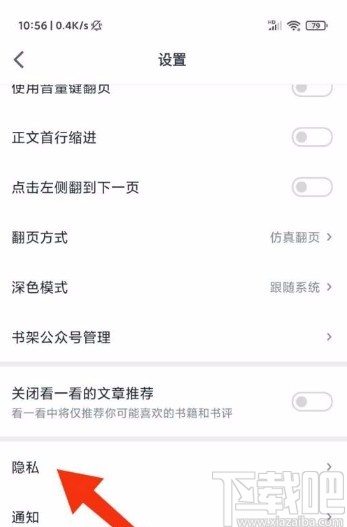 微信讀書app關(guān)閉個(gè)性化推薦的方法