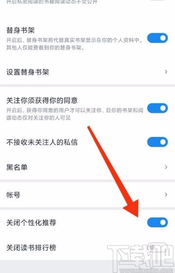微信讀書app關(guān)閉個(gè)性化推薦的方法