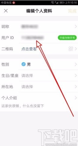快手app修改快手號(hào)的方法