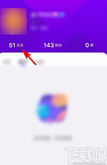 百度貼吧app刪除關(guān)注貼吧的方法