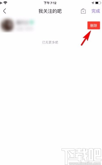 百度貼吧app刪除關(guān)注貼吧的方法