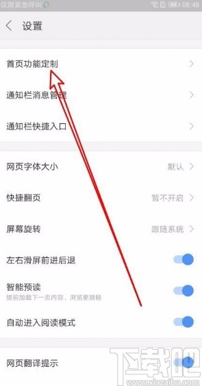 搜狗瀏覽器app關(guān)閉首頁(yè)推薦網(wǎng)址功能的方法