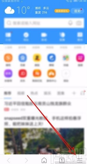 搜狗瀏覽器app關(guān)閉首頁(yè)推薦網(wǎng)址功能的方法