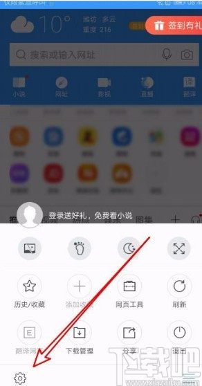 搜狗瀏覽器app關(guān)閉首頁(yè)推薦網(wǎng)址功能的方法