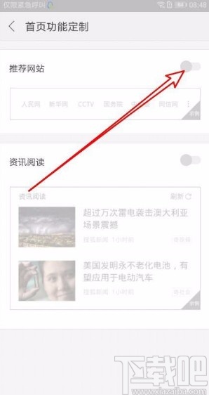搜狗瀏覽器app關(guān)閉首頁(yè)推薦網(wǎng)址功能的方法