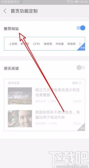 搜狗瀏覽器app關(guān)閉首頁(yè)推薦網(wǎng)址功能的方法