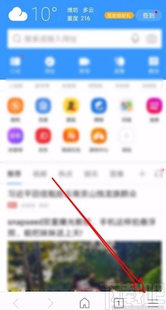 搜狗瀏覽器app關(guān)閉首頁(yè)資訊閱讀信息的方法