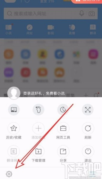 搜狗瀏覽器app關(guān)閉首頁(yè)資訊閱讀信息的方法