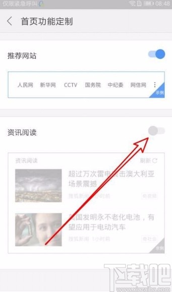 搜狗瀏覽器app關(guān)閉首頁(yè)資訊閱讀信息的方法