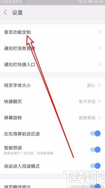 搜狗瀏覽器app關(guān)閉首頁(yè)資訊閱讀信息的方法