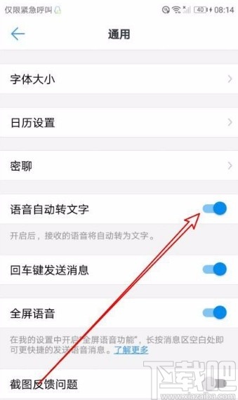 釘釘app打開語音自動轉文字功能的方法