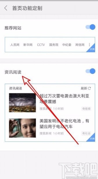搜狗瀏覽器app關(guān)閉首頁(yè)資訊閱讀信息的方法
