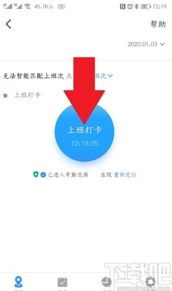 釘釘app線(xiàn)上打卡的操作方法