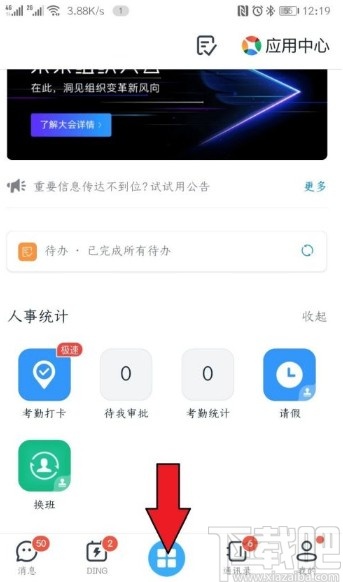 釘釘app線(xiàn)上打卡的操作方法