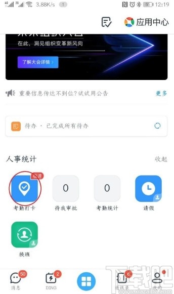 釘釘app線(xiàn)上打卡的操作方法