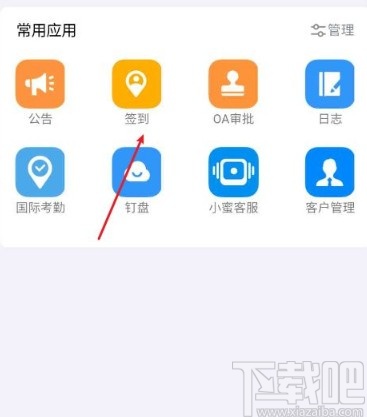 釘釘app線(xiàn)上打卡的操作方法