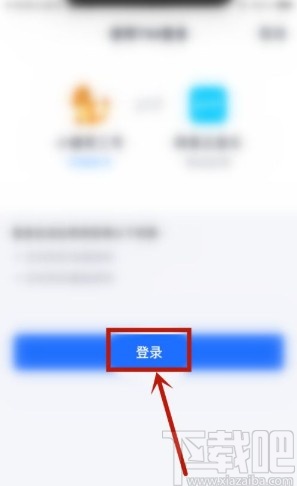 網易云音樂app綁定QQ賬號的方法