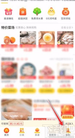 美團優(yōu)選app申請成為團長的方法