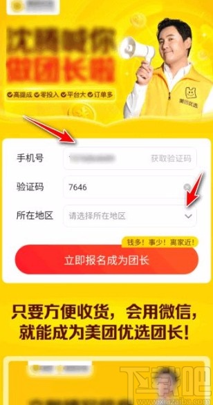美團優(yōu)選app申請成為團長的方法