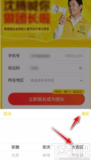 美團優(yōu)選app申請成為團長的方法