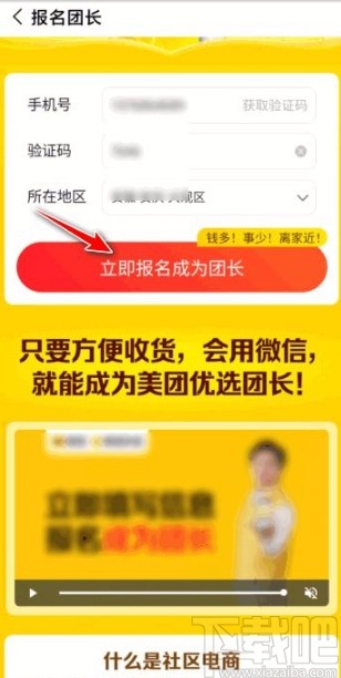 美團優(yōu)選app申請成為團長的方法