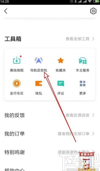 高德地圖app恢復默認導航語音的方法