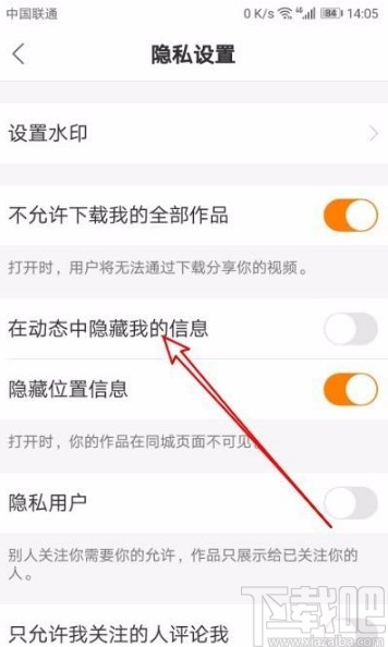 快手app在動態中隱藏個人信息的方法