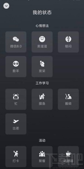 微信app在狀態(tài)中添加位置信息的方法