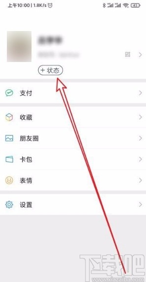 微信app在狀態(tài)中添加位置信息的方法