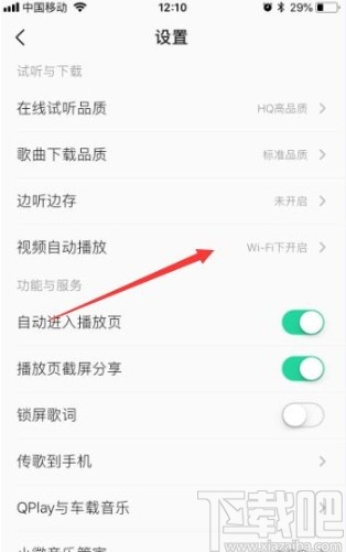 QQ音樂app關(guān)閉視頻自動播放的方法