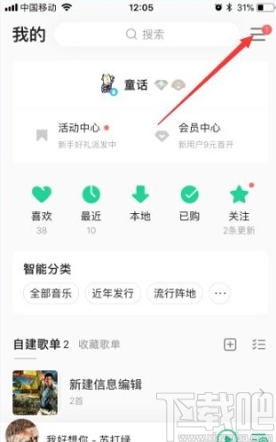 QQ音樂app關(guān)閉視頻自動播放的方法