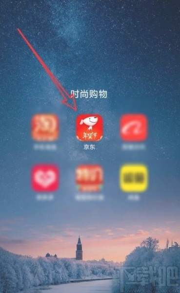 京東app開(kāi)啟NFC設(shè)置功能的方法