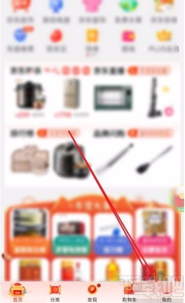 京東app開(kāi)啟NFC設(shè)置功能的方法