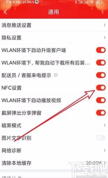 京東app開(kāi)啟NFC設(shè)置功能的方法