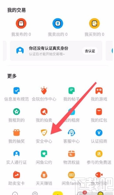 閑魚(yú)app查看登錄記錄的方法