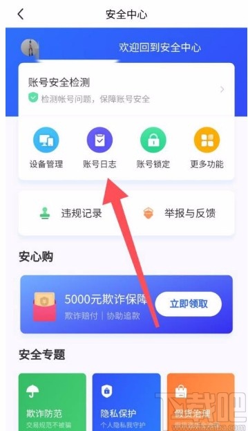 閑魚(yú)app查看登錄記錄的方法