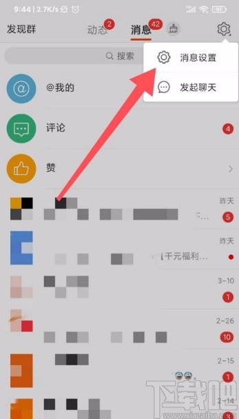 微博app開(kāi)啟生日動(dòng)態(tài)提醒的方法