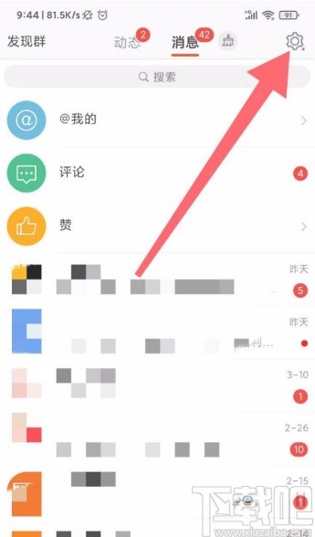 微博app開(kāi)啟生日動(dòng)態(tài)提醒的方法