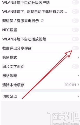 京東app禁止截屏?xí)r彈出分享窗口的方法