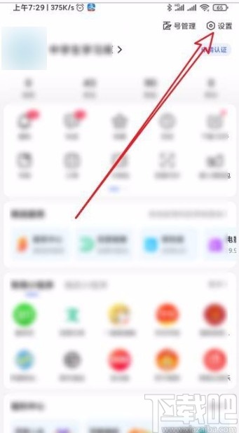 百度app開啟異地登錄保護(hù)功能的方法