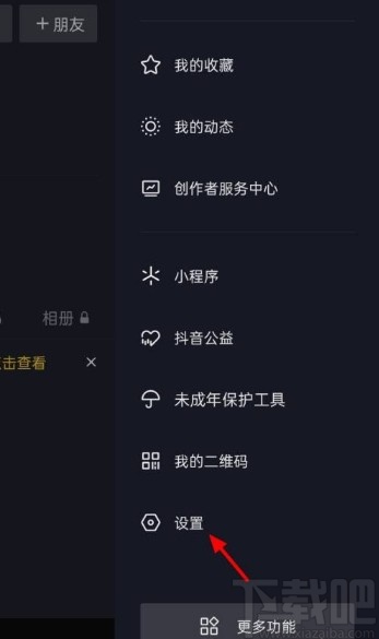 抖音app關(guān)閉同城展示的方法