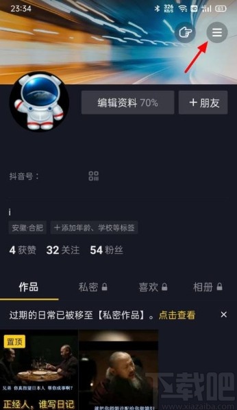 抖音app關(guān)閉同城展示的方法