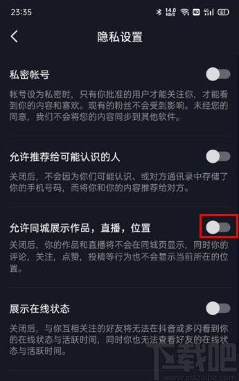 抖音app關(guān)閉同城展示的方法