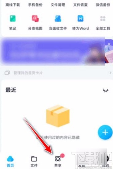 百度網(wǎng)盤app查看分享文件下載次數(shù)的方法