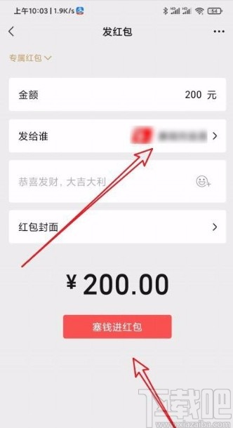 微信app群發(fā)紅包指定人領(lǐng)取的方法